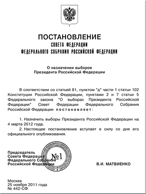 naznatchenie_vyborov_prez2012.png