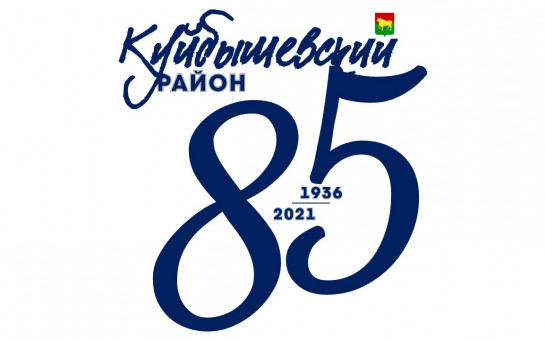 85 лет району картинки