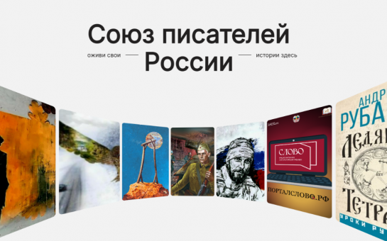 Патриотический краеведческий литературный фестиваль «Вечный зов»