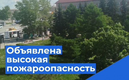 Экстренное предупреждение: высокая пожароопасность