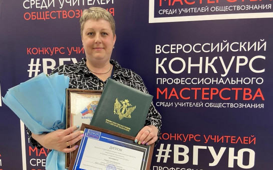 Анна Редькина – финалист конкурса учителей обществознания