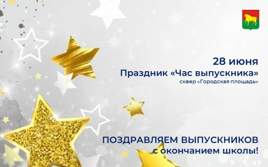 Поздравление с окончанием школы